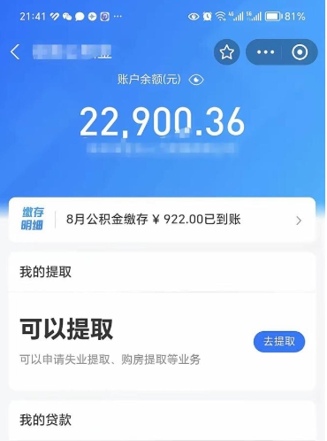 无为手机上怎么提取公积金（手机里怎样提取公积金）